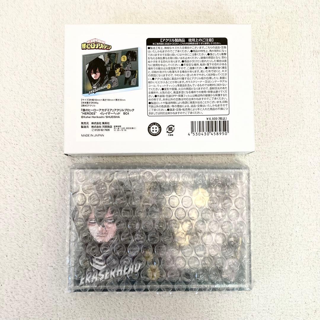 ヒロアカ アクリルブロック 名場面ジオラマフィギュア 2023 相澤
