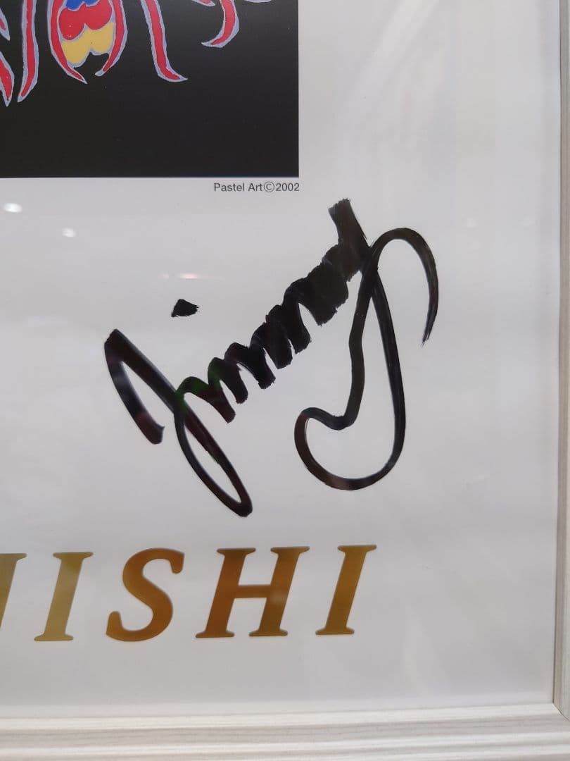 ジミー大西 サイン入りポスター 夜空の夢 ジミー大西 サイン入り