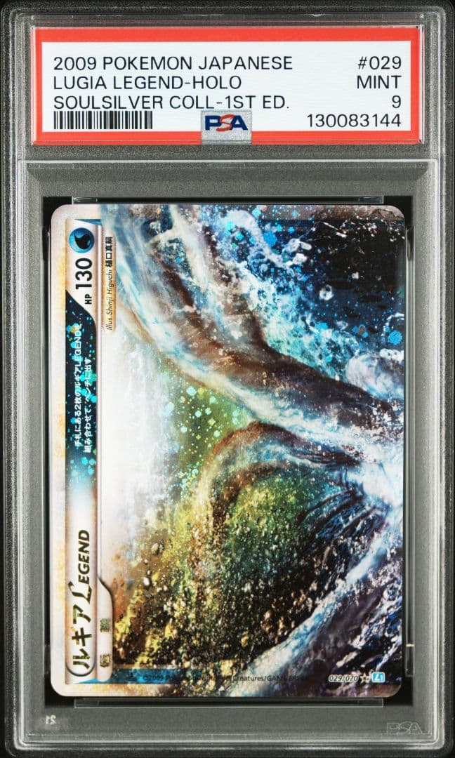 ルギア LEGEND PSA9 連番
