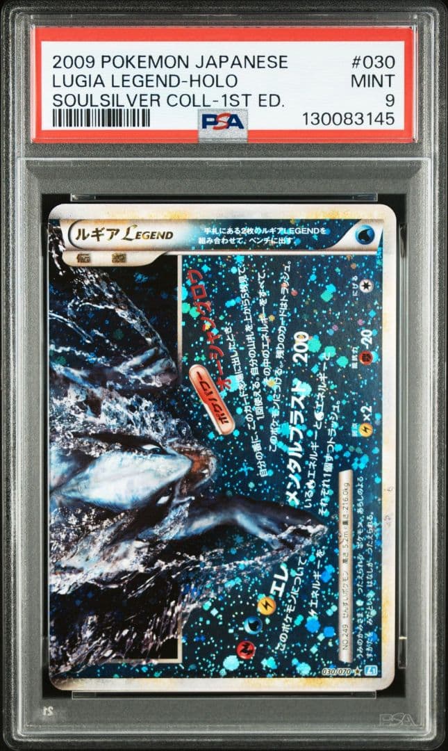 ルギア LEGEND PSA9 連番