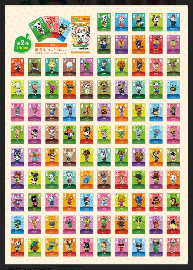 おまけ付】 あつ森 アミーボカード 504枚 全弾 フルコンプ キャラぱふぇ