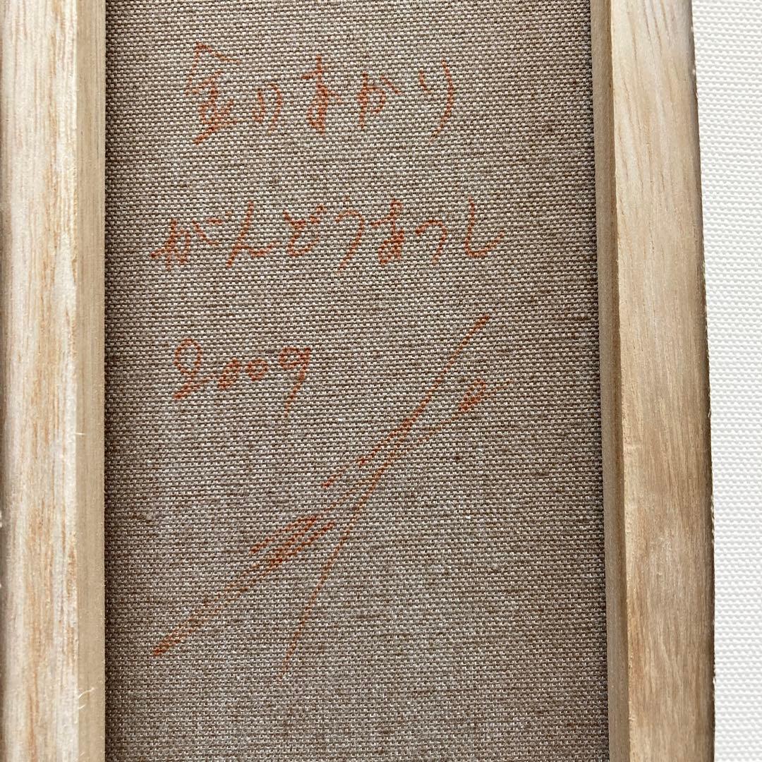 がんどうあつし　金のあかり