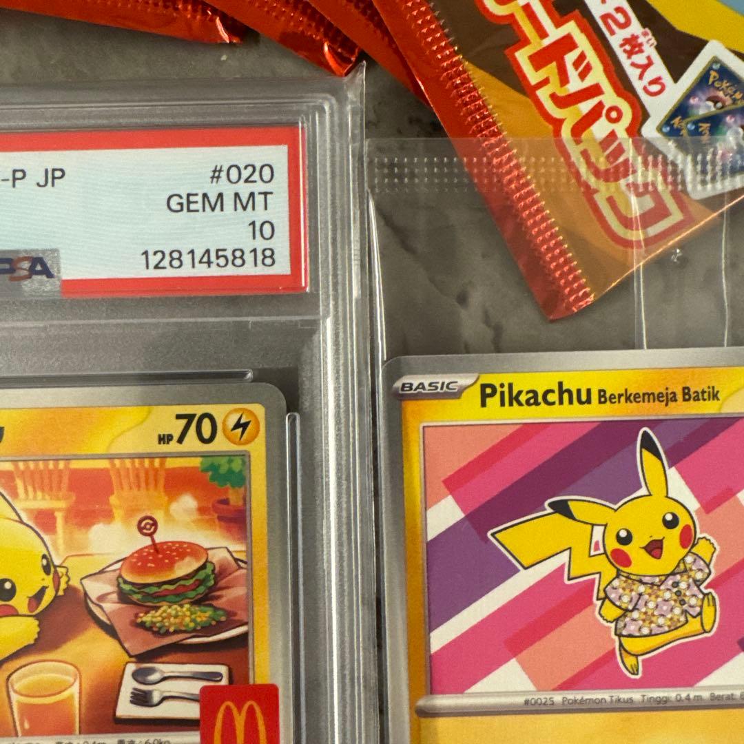 PSA10 ピカチュウ 020/M-P マクドナルド 2025 プロモ