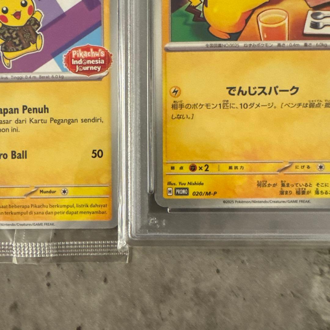 PSA10 ピカチュウ 020/M-P マクドナルド 2025 プロモ