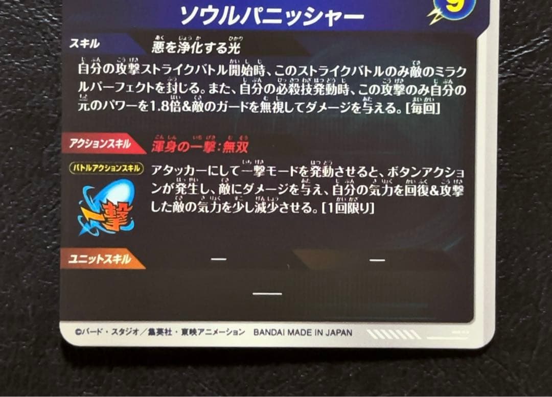 ドラゴンボールスーパーダイバーズ SDV7 ゴジータ パラレル