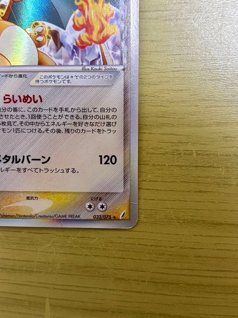 リザードン δ デルタ種 ★ 拡張パック きせきの結晶 032/075