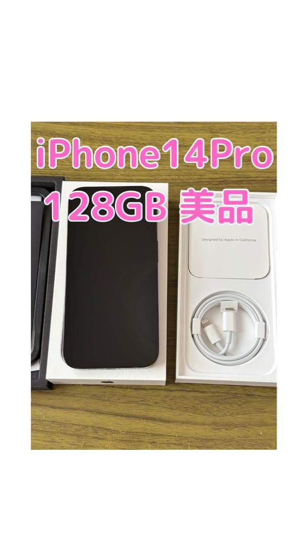 Apple iPhone 14Pro 128GBホワイト充電ケーブル付属