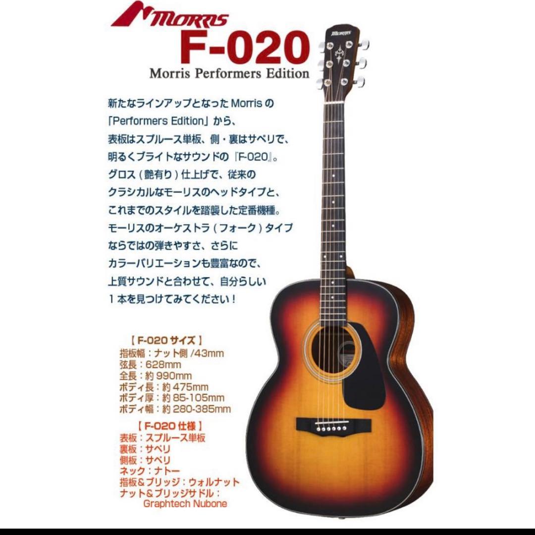 モーリス F-020 TS アコースティックギター