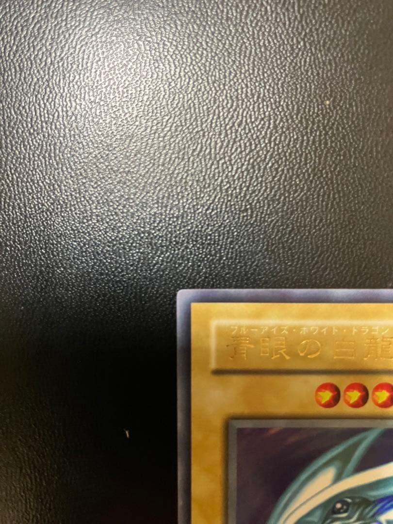 遊戯王 青眼の白龍 LB-01