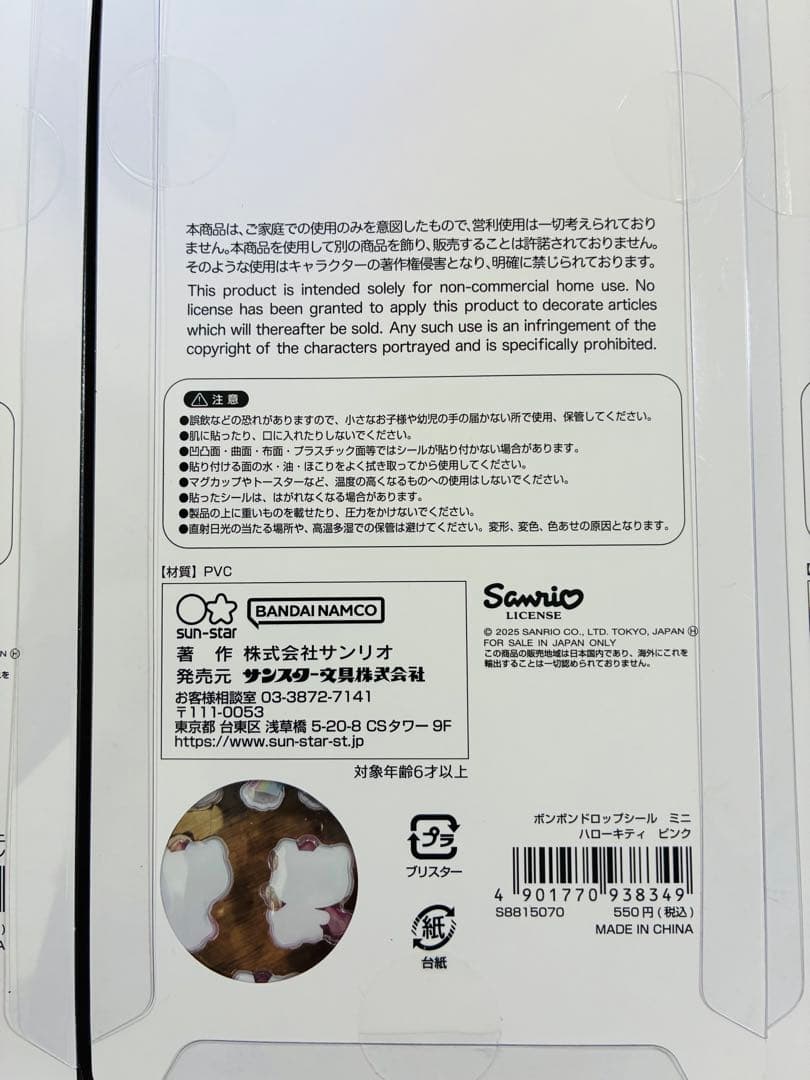 サンリオ BONBON DROP mini シール 8種類セット　国内正規品