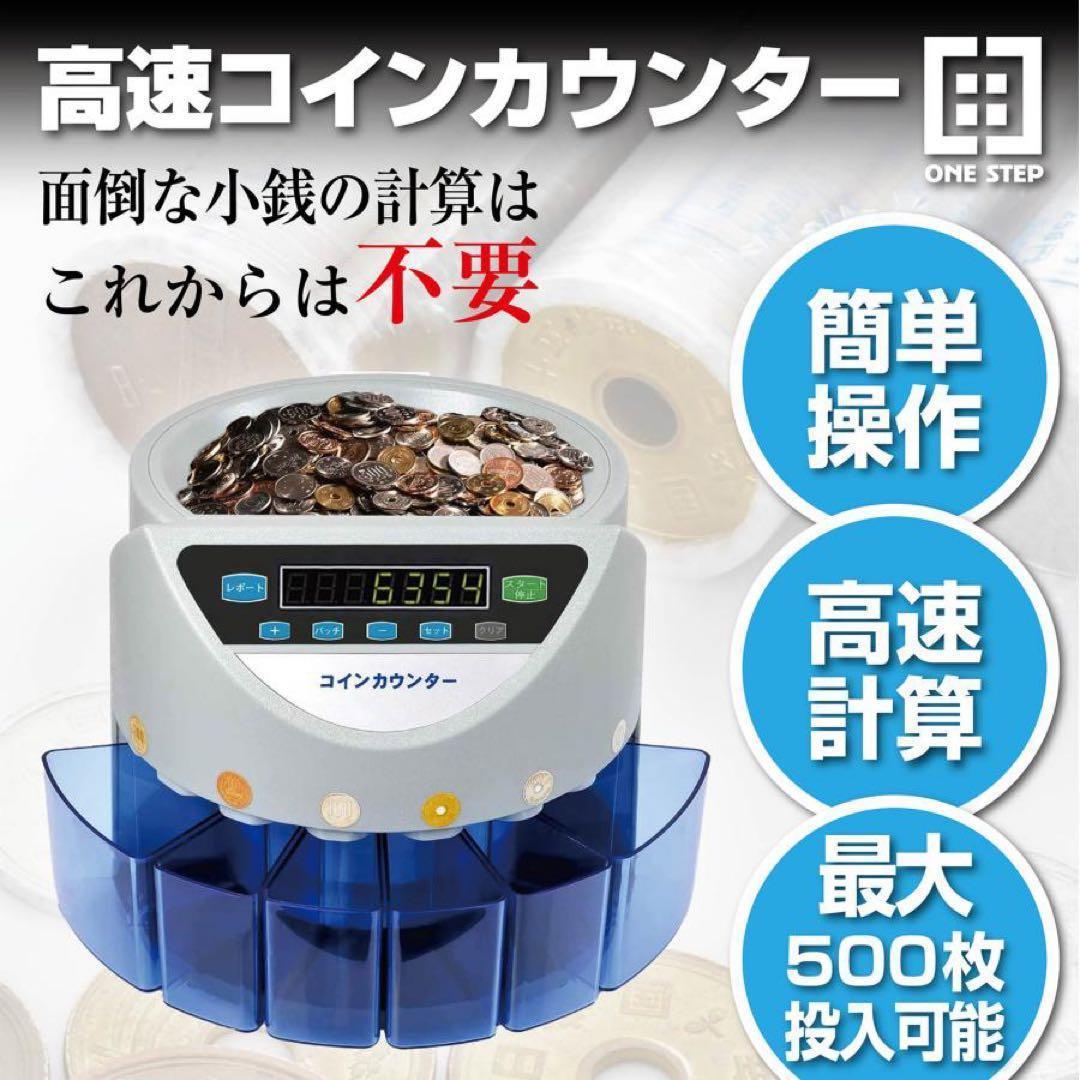 コインカウンター 自動 マネーカウンター ポータブル 硬貨 計数機 電動