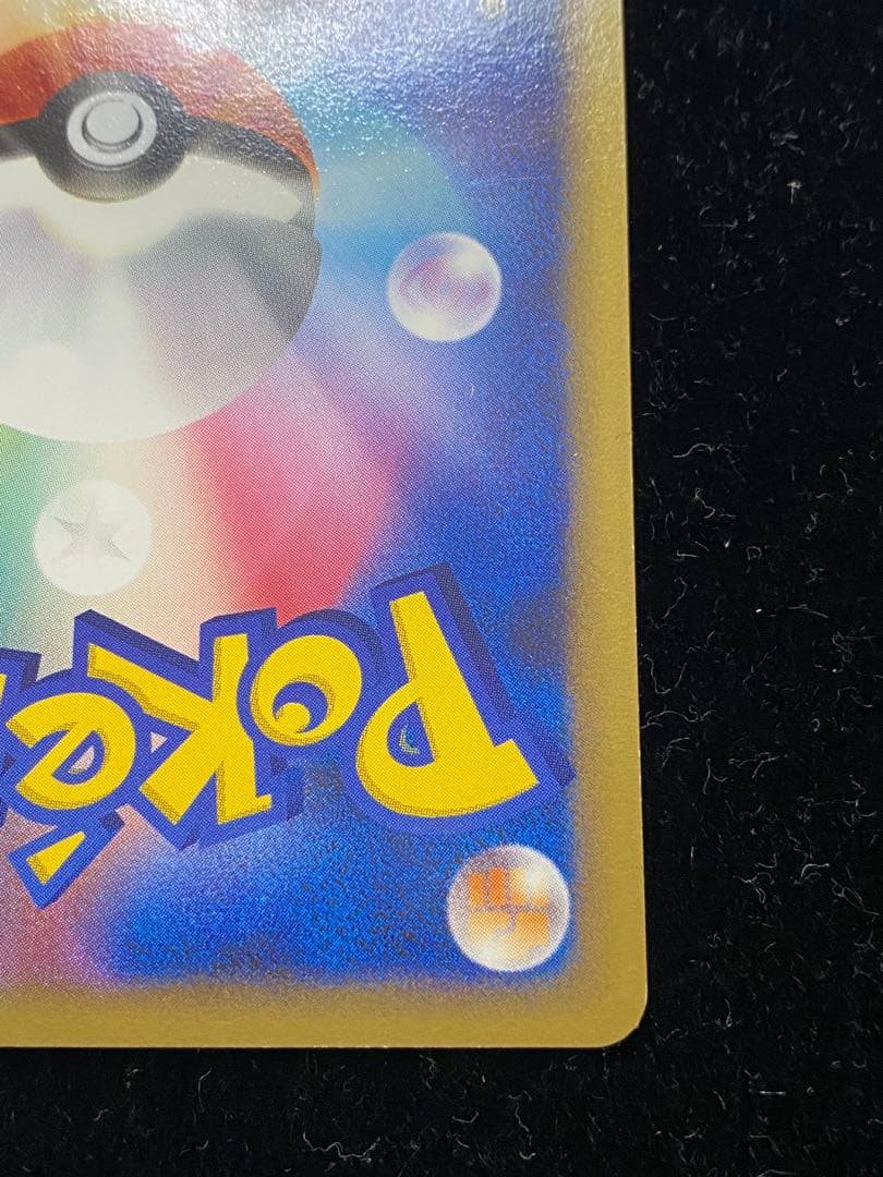 なみのりピカチュウLV.13 089/090 ポケカ