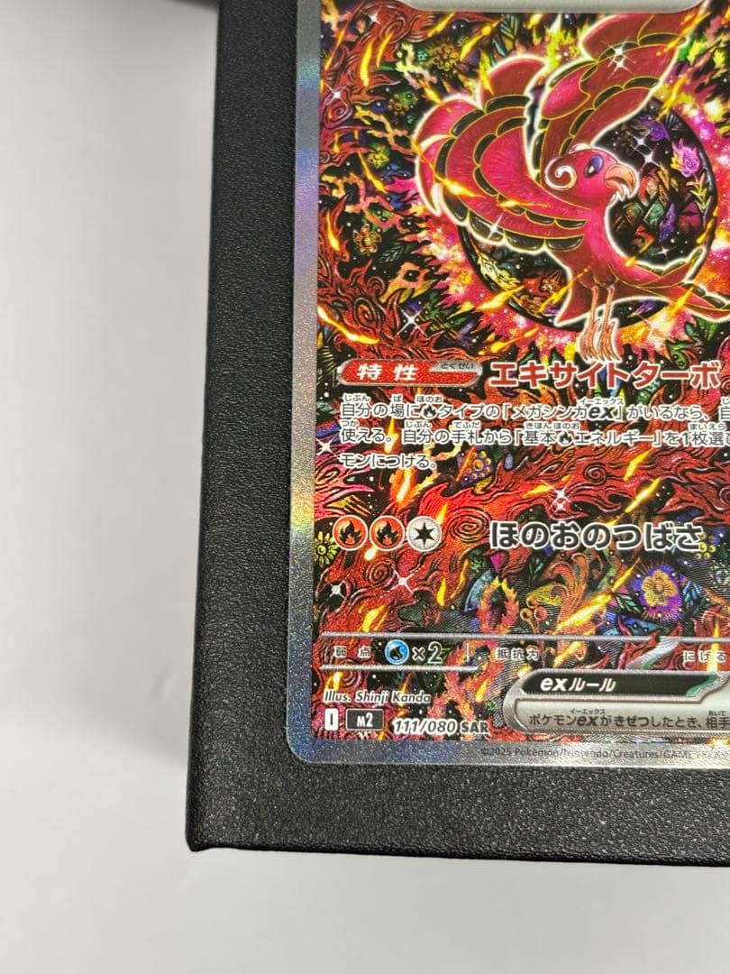 オドリドリex SAR インフェルノX