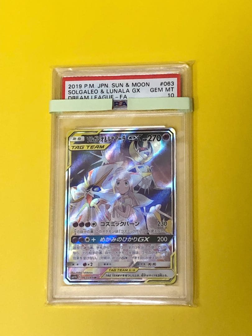 PSA 鑑定品 GEM MT 10 ソルガレオ&ルナアーラGX SA リーリエ - メルカリ