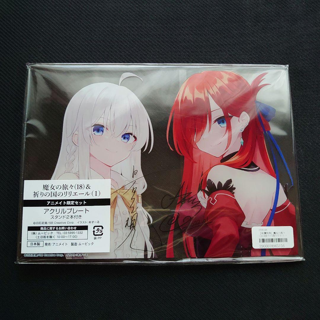 魔女の旅々 1～20巻 セット 魔女の旅々1〜20巻