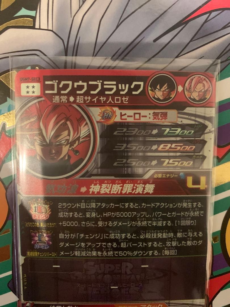 ugm7-sec3 ゴクウブラック　おまけあり