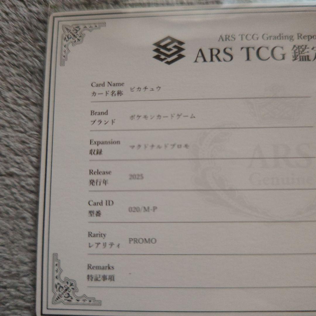 ピカチュウ！マクドナルド