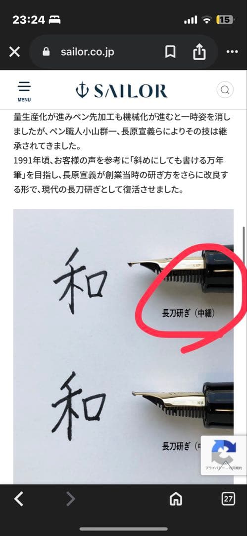 Sailor 万年筆 長刀研ぎ 中細 金色