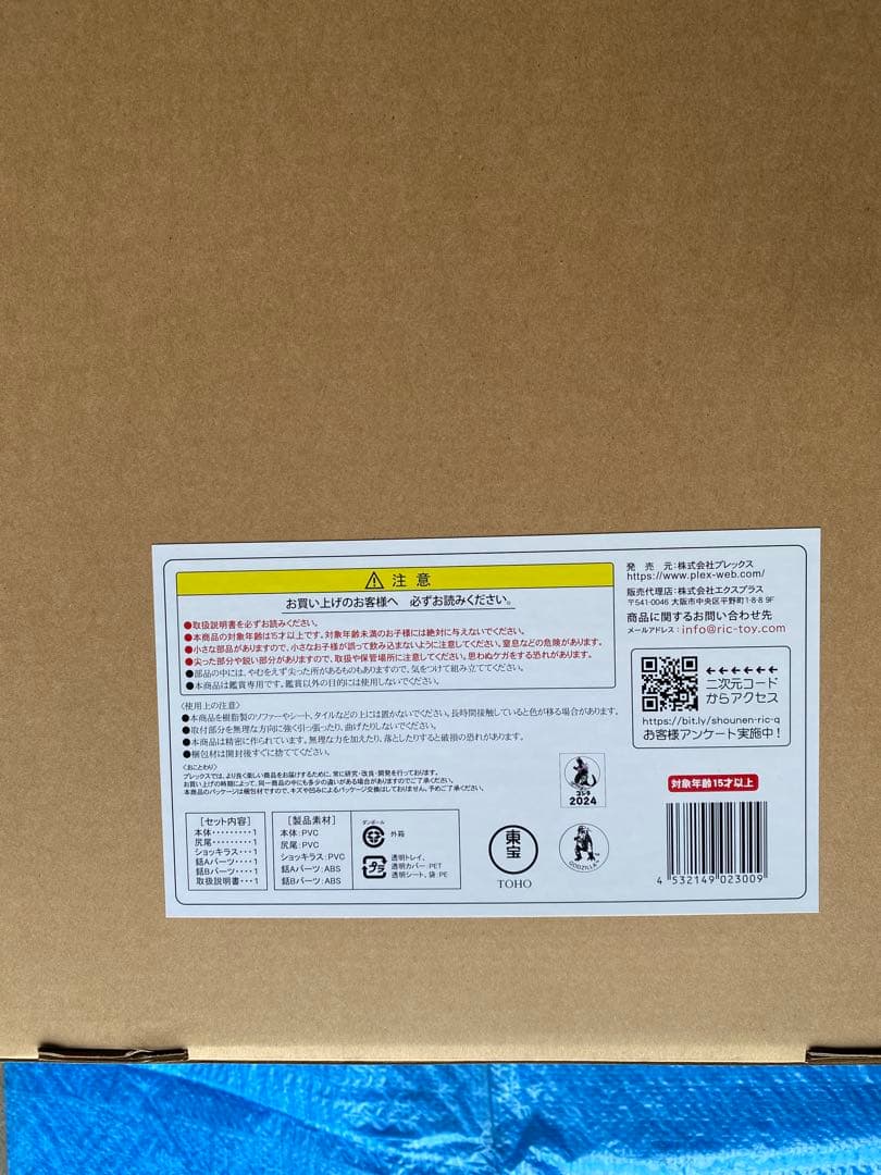 ゴジラ (1984) サイボット版 30cm 限定版