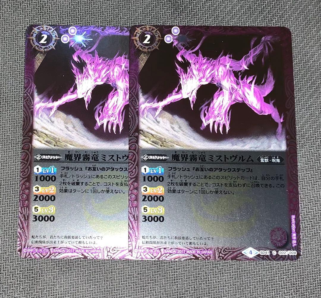 バトスピ 魔界霧竜ミストヴルム - メルカリ