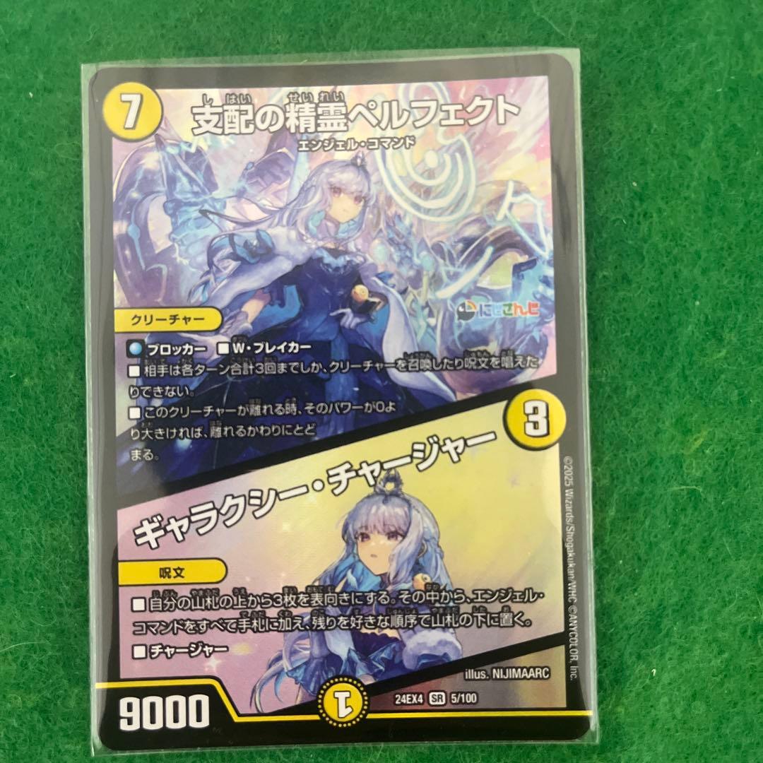 支配の精霊ペルフェクト、ギャラクシー・チャージャー - メルカリ