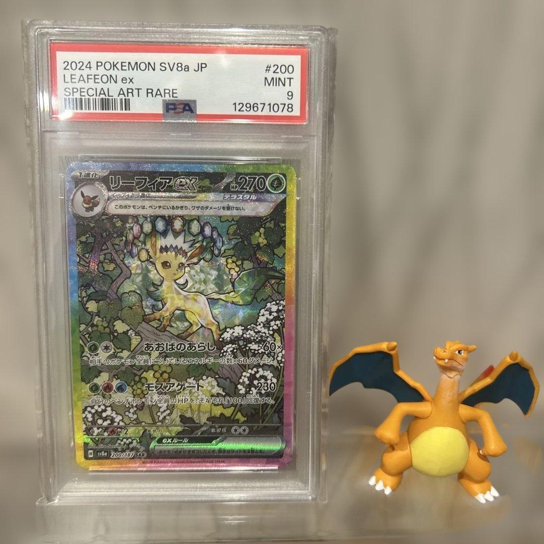 【PSA9】リーフィアex SAR ブイズマスボセット