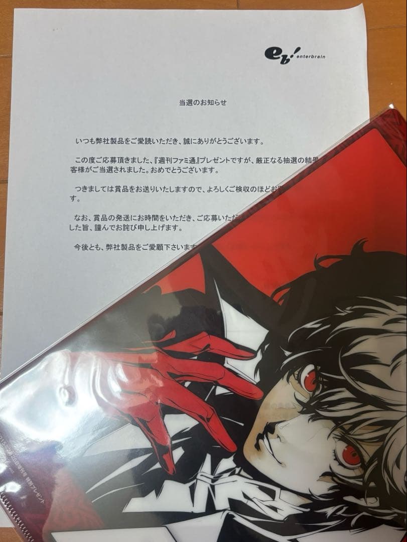 当選書アリ】ペルソナ5 ファイル ファミ通当選品