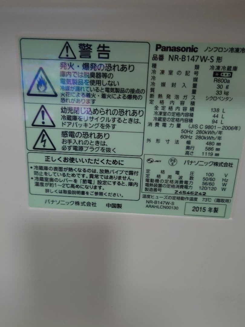 n*u様 送料込み！パナソニック 冷凍冷蔵庫