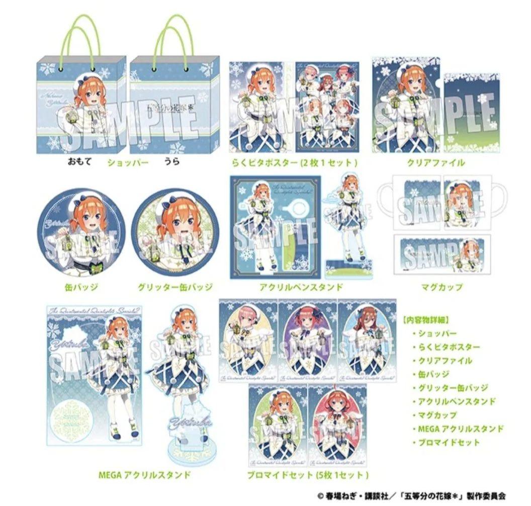 五等分の花嫁 2025 ドンキホーテ 推し袋 中野二乃 中野四葉 - メルカリ