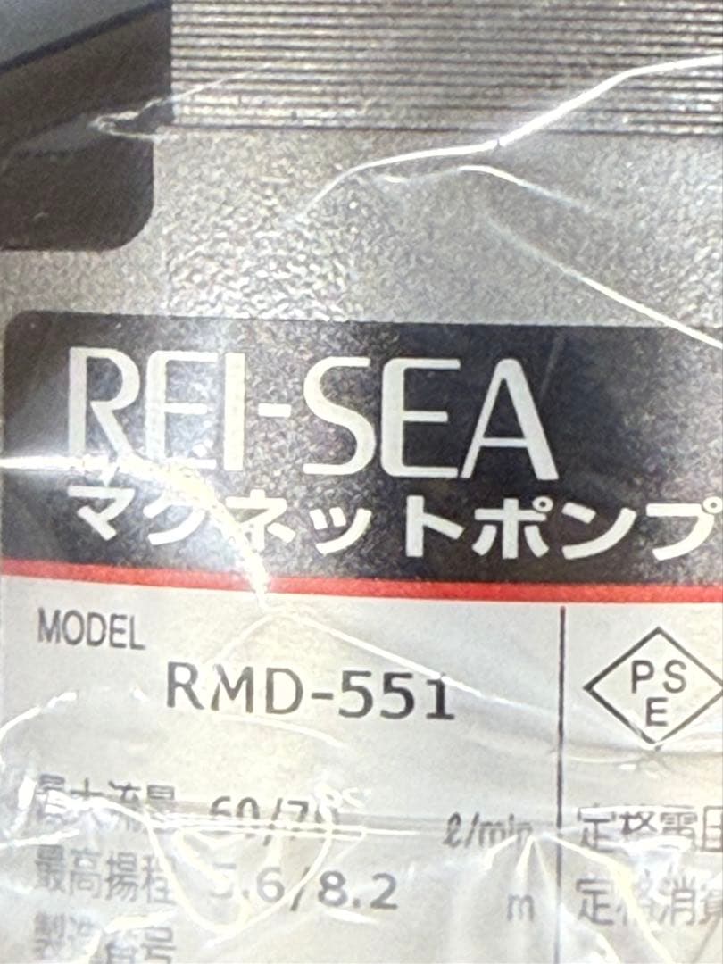 【未使用品】 レイシー マグネットポンプ　RMD-551