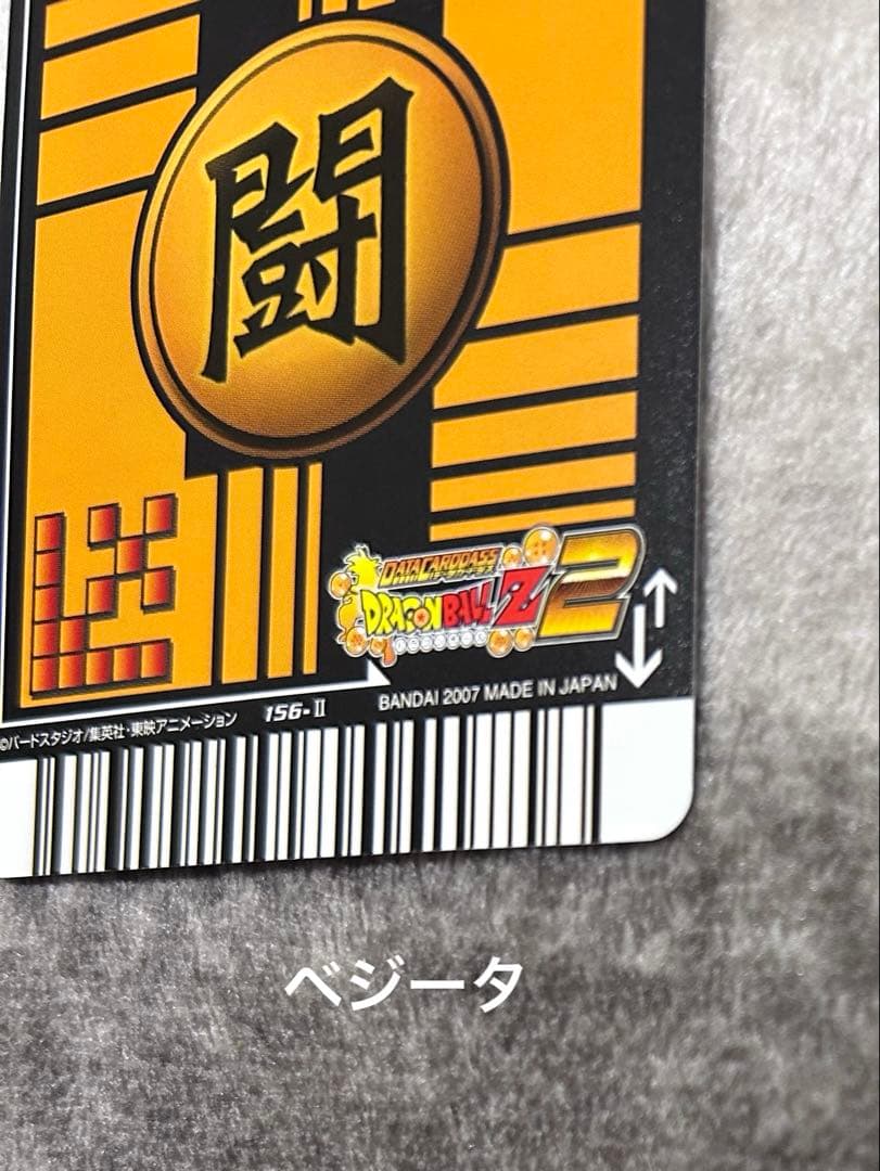 ドラゴンボールデータカードダス　爆レア　ゴジータ4 悟空4 ベジータ4