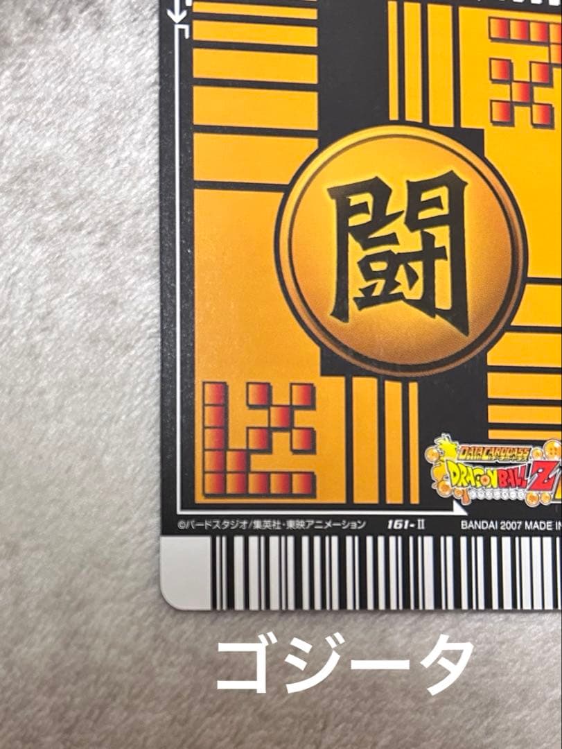 ドラゴンボールデータカードダス　爆レア　ゴジータ4 悟空4 ベジータ4