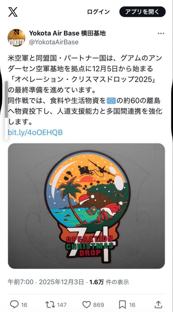 OCD 2025 グアム日米共同訓練 パッチ 2枚セット