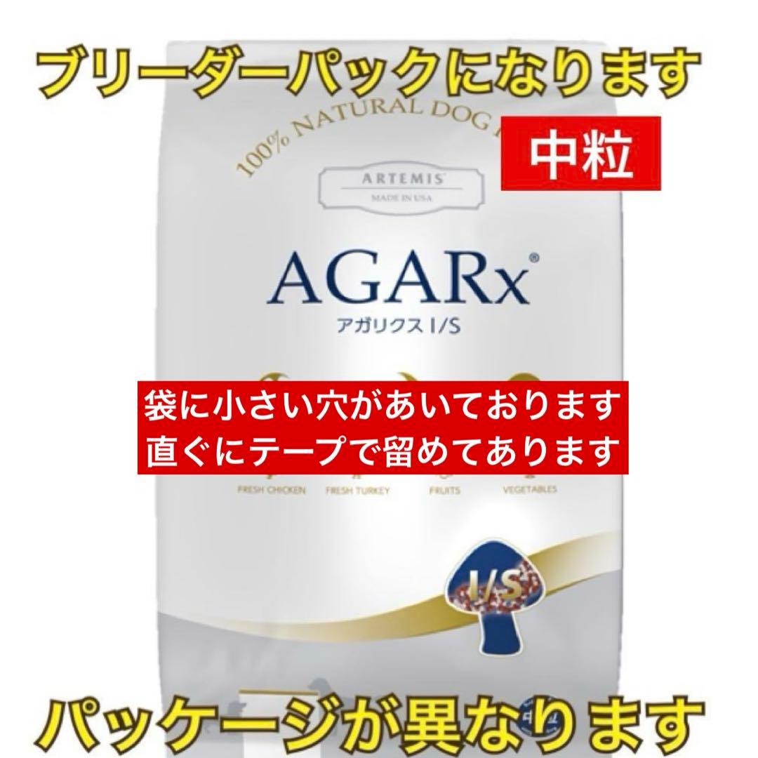 ⚠️訳ありブリーダーパック☘️アーテミス アガリクスI/S 中粒 18Kg