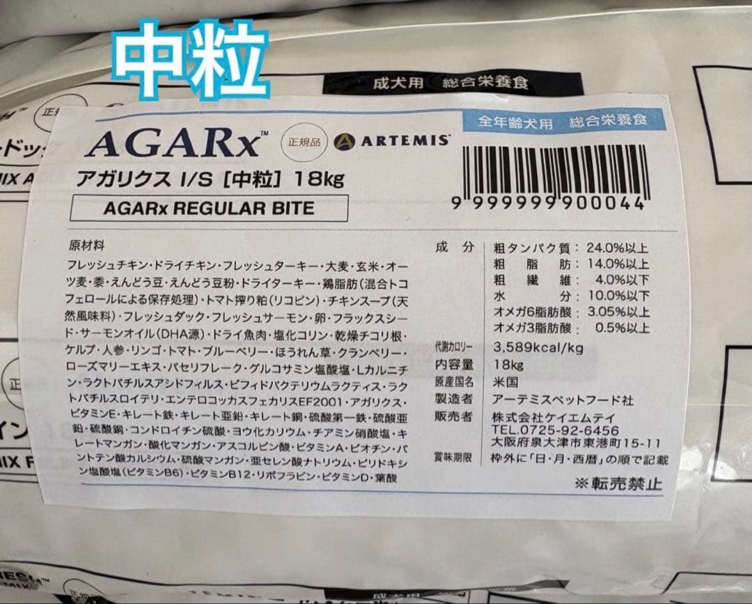⚠️訳ありブリーダーパック☘️アーテミス アガリクスI/S 中粒 18Kg
