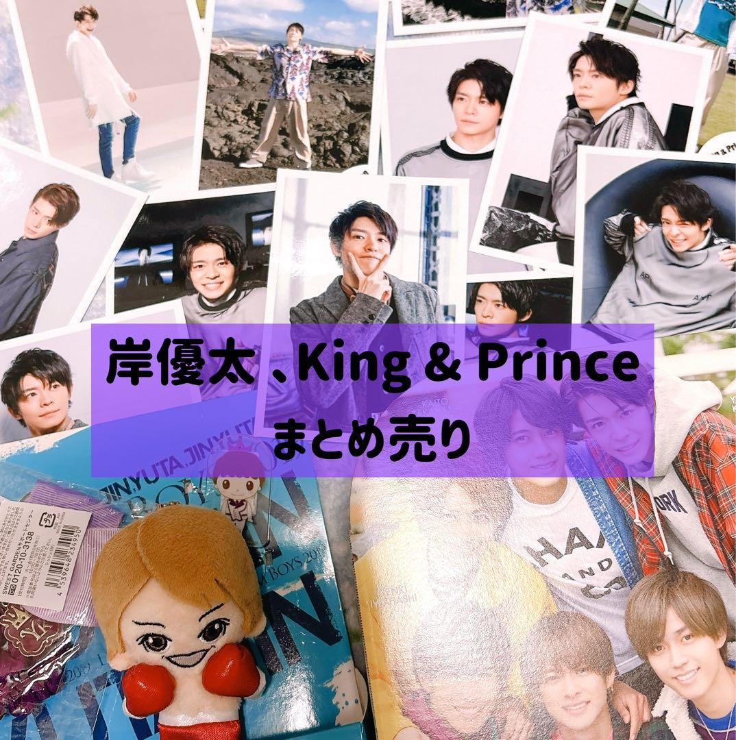 Number_i 岸優太 公式写真 ステフォ まとめ売り King & Prince