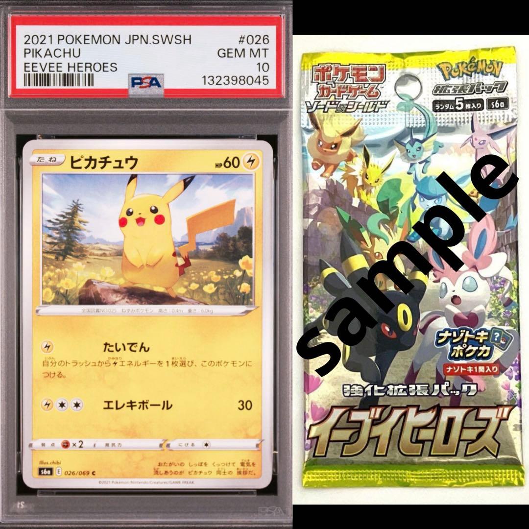 絶版希少オークション！！psa10 直立　ピカチュウ　イーブイヒーロー