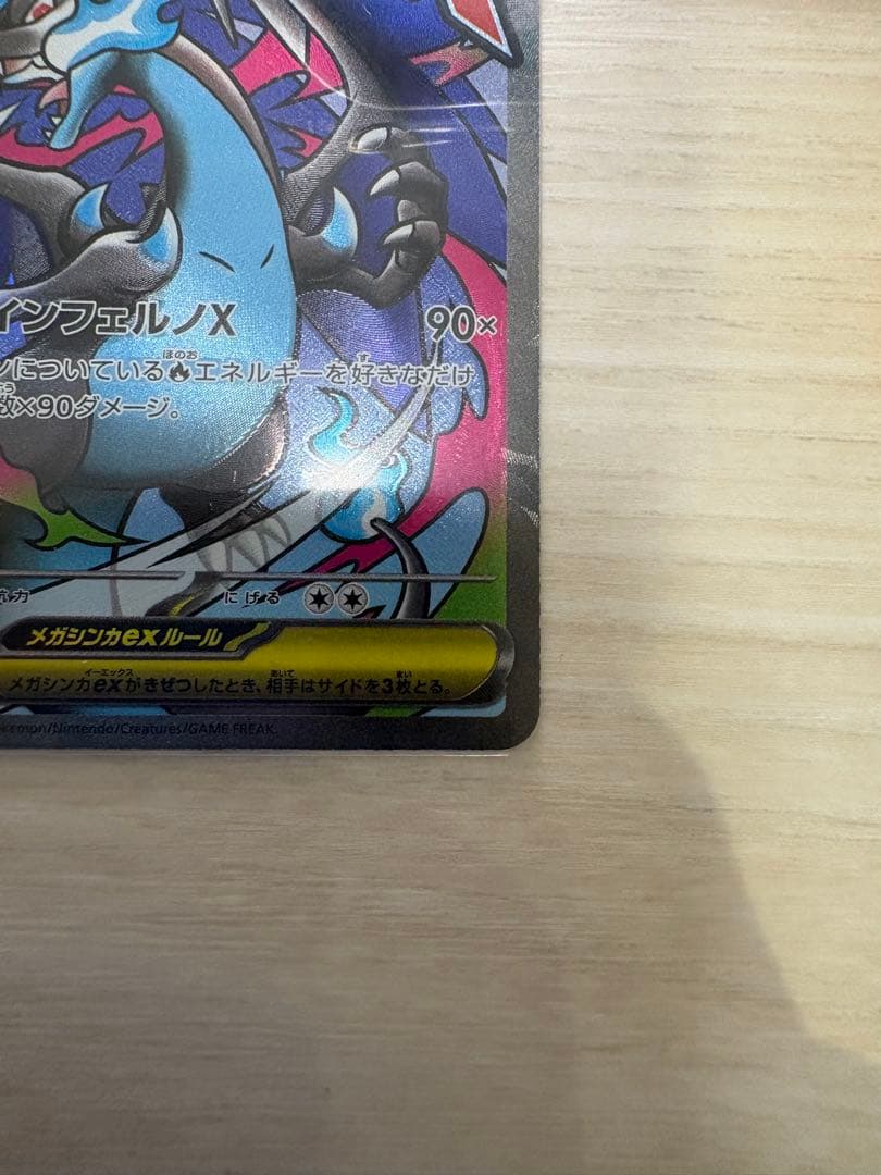 メガリザードンX ex MA 中国版エラーカード