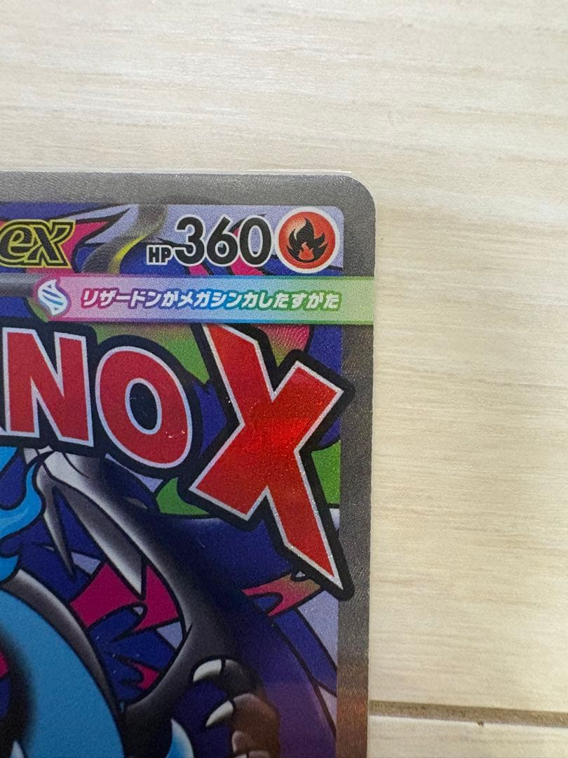 メガリザードンX ex MA 中国版エラーカード