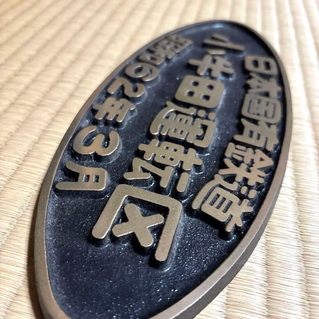 日本国有鉄道 小牛田運転区 【希少】記念プレートマニア必見‼️ - メルカリ