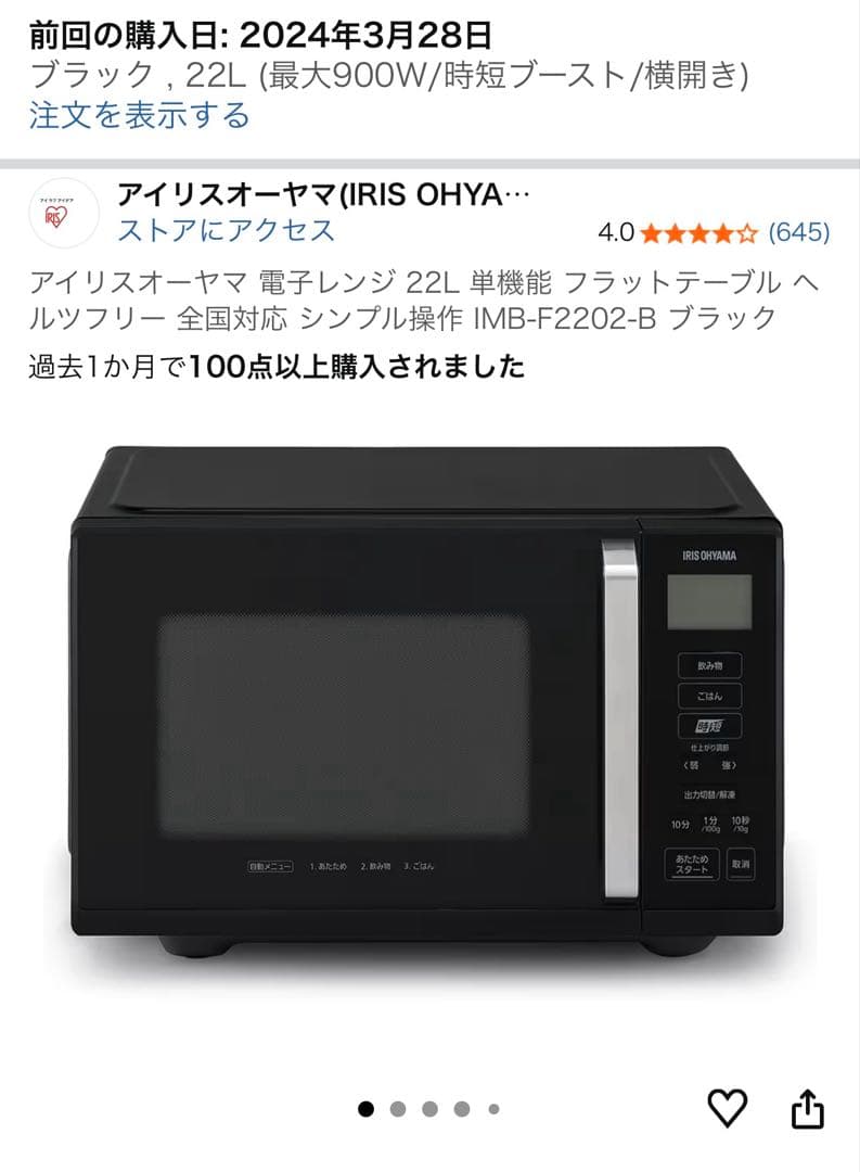 アイリスオーヤマ 電子レンジ 22L IMB-F2202-B - メルカリ