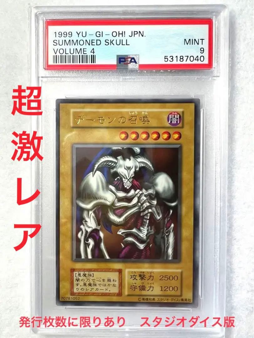 デーモンの召喚初期ウルトラpsa9 スタジオダイス版