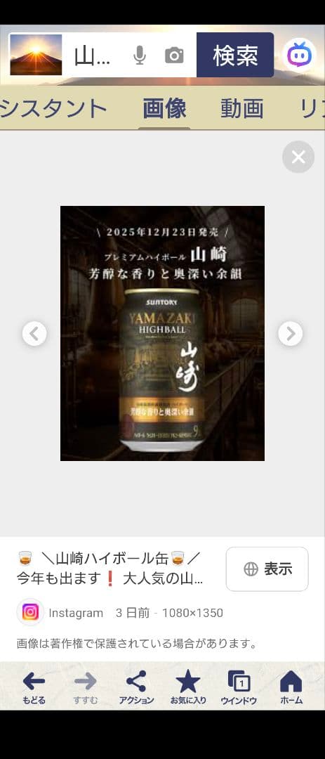 2025.12新発売！ 山崎ハイボール缶×24缶 芳醇な香りと奥深い