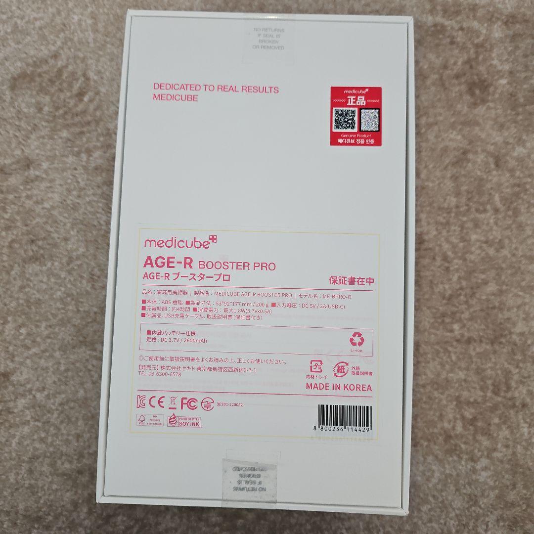 新品 入手困難 medicube ブースタープロ 美顔器 エンジェル