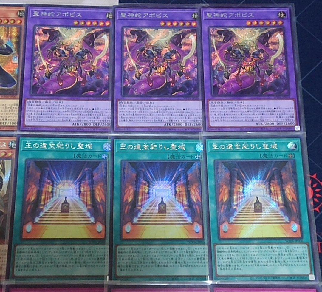 遊戯王 リシド アポピス 王家の神殿 シークレットレア デッキパーツセット