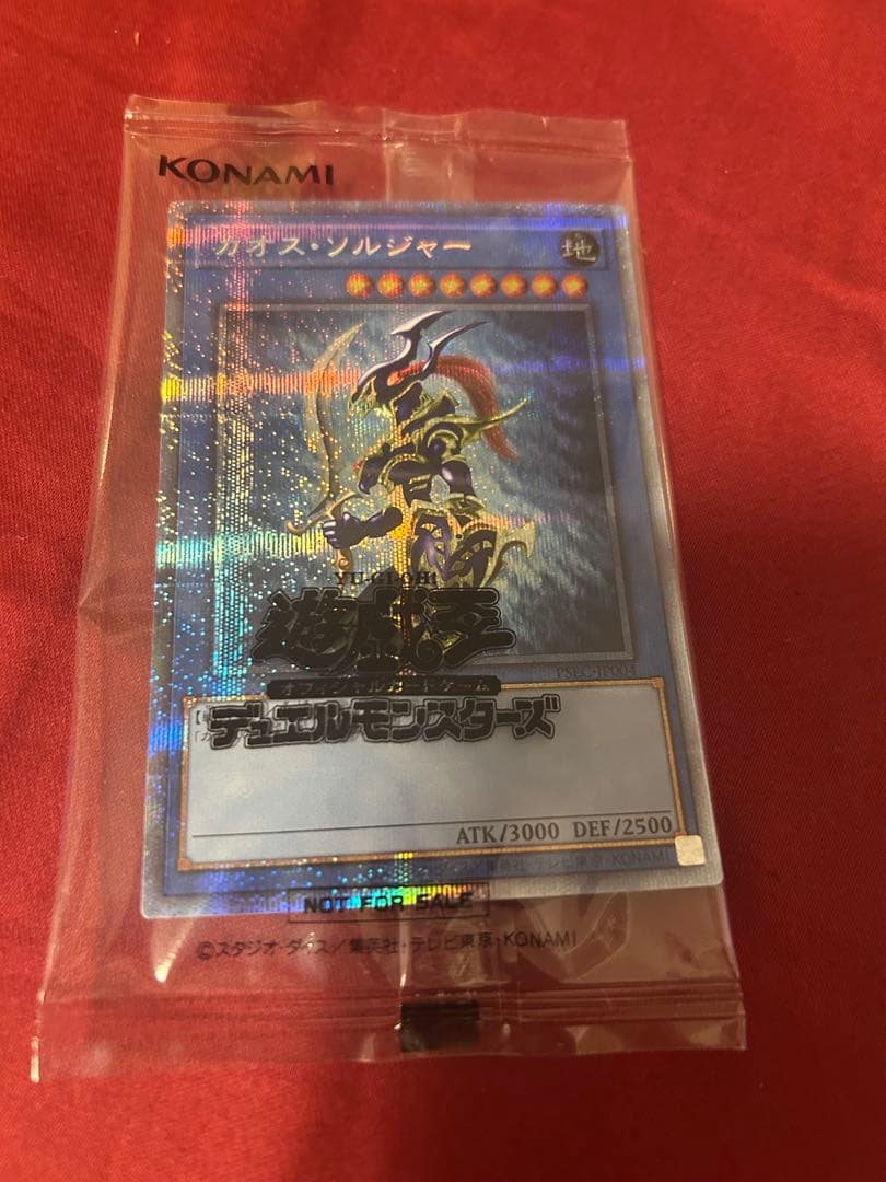 カオスソルジャー プリズマ プリシク 当然　未開封 美品 当選書付