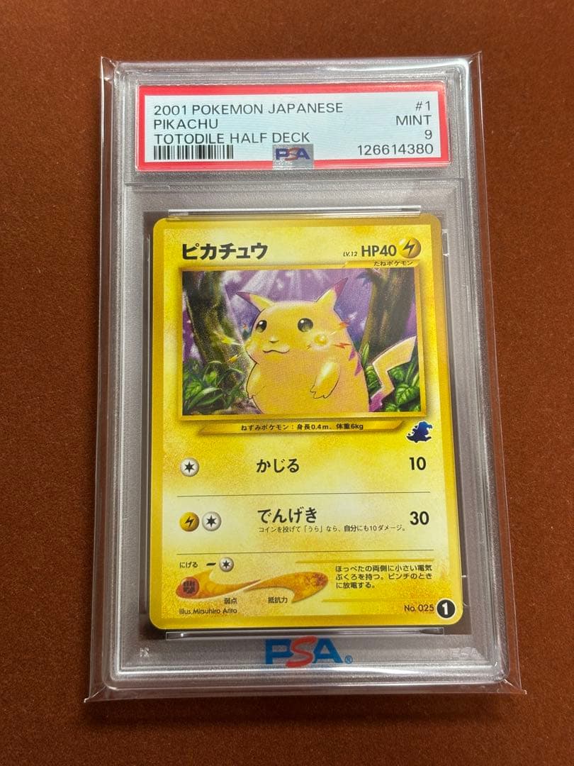 超希少】ピカチュウ 旧裏 PSA 連番 マークあり イントロパック 超高騰中