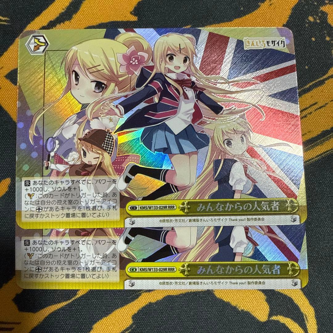 ヴァイスシュバルツ きんいろモザイク みんなからの人気者 RRR 2枚