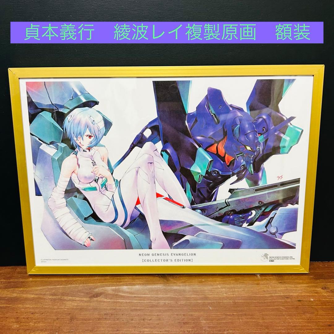 新世紀エヴァンゲリオン 綾波レイ 複製原画 貞本義行