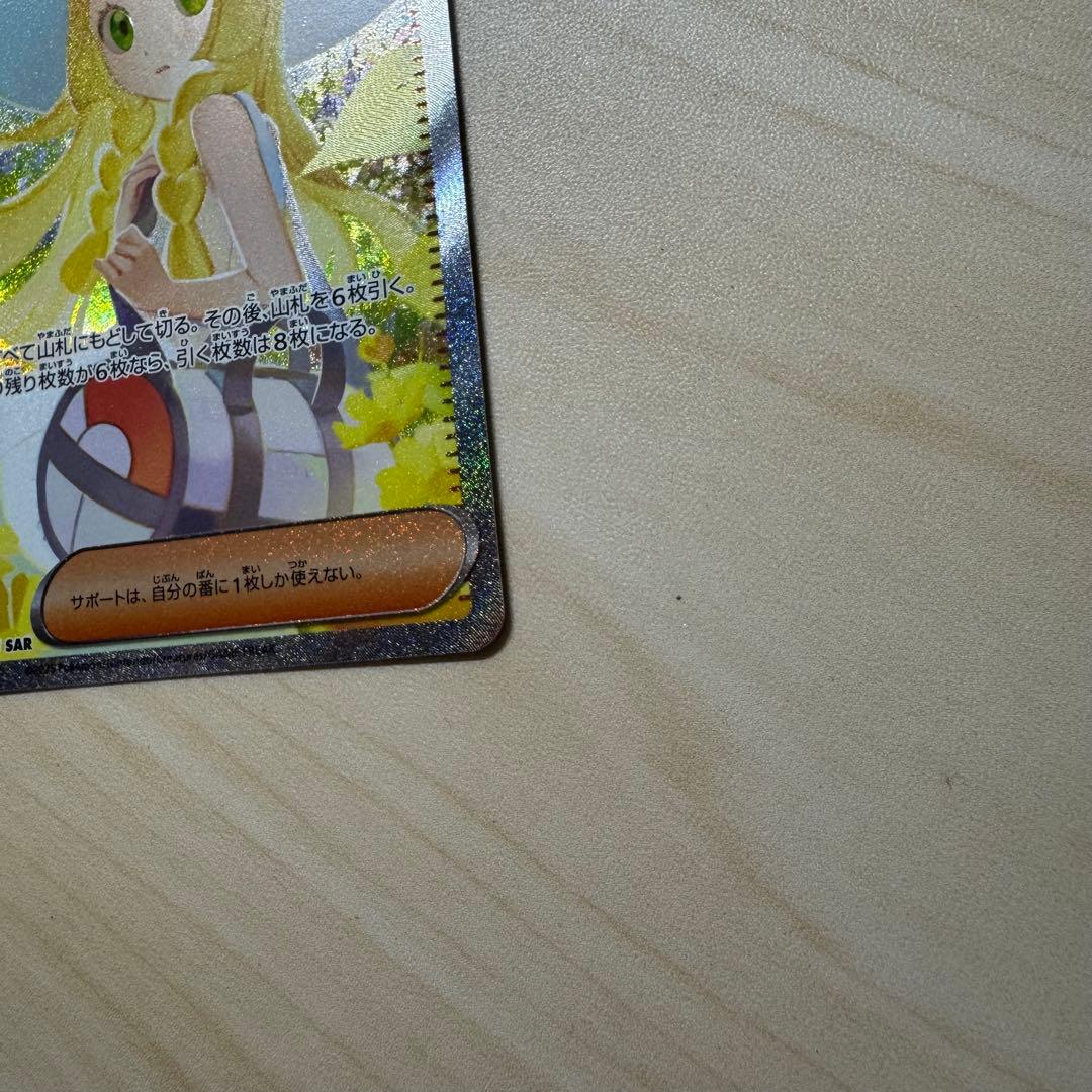 リーリエの決心 SAR 091/063 メガブレイブ